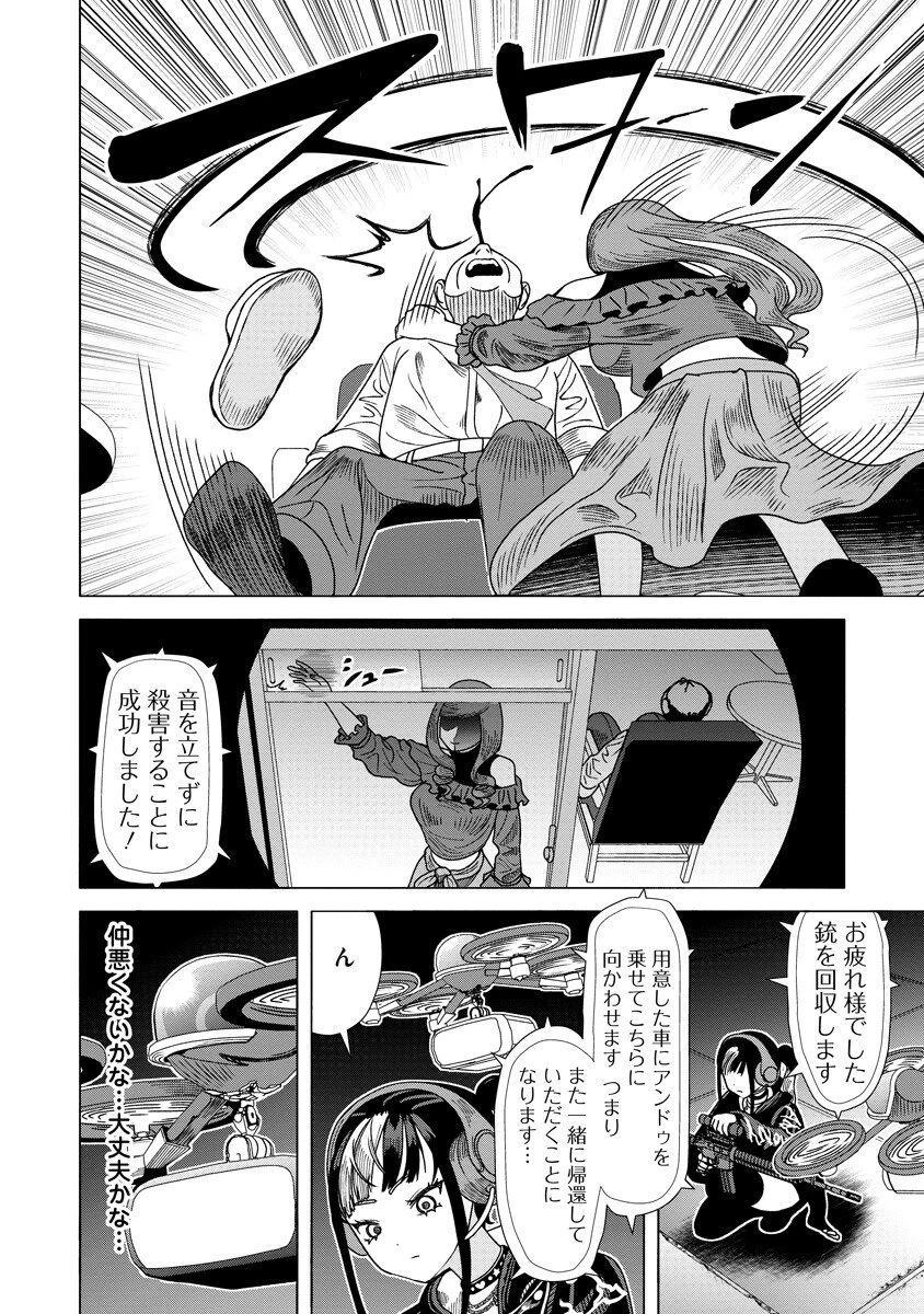 至福の殺し屋ごはん 第6話 - 8