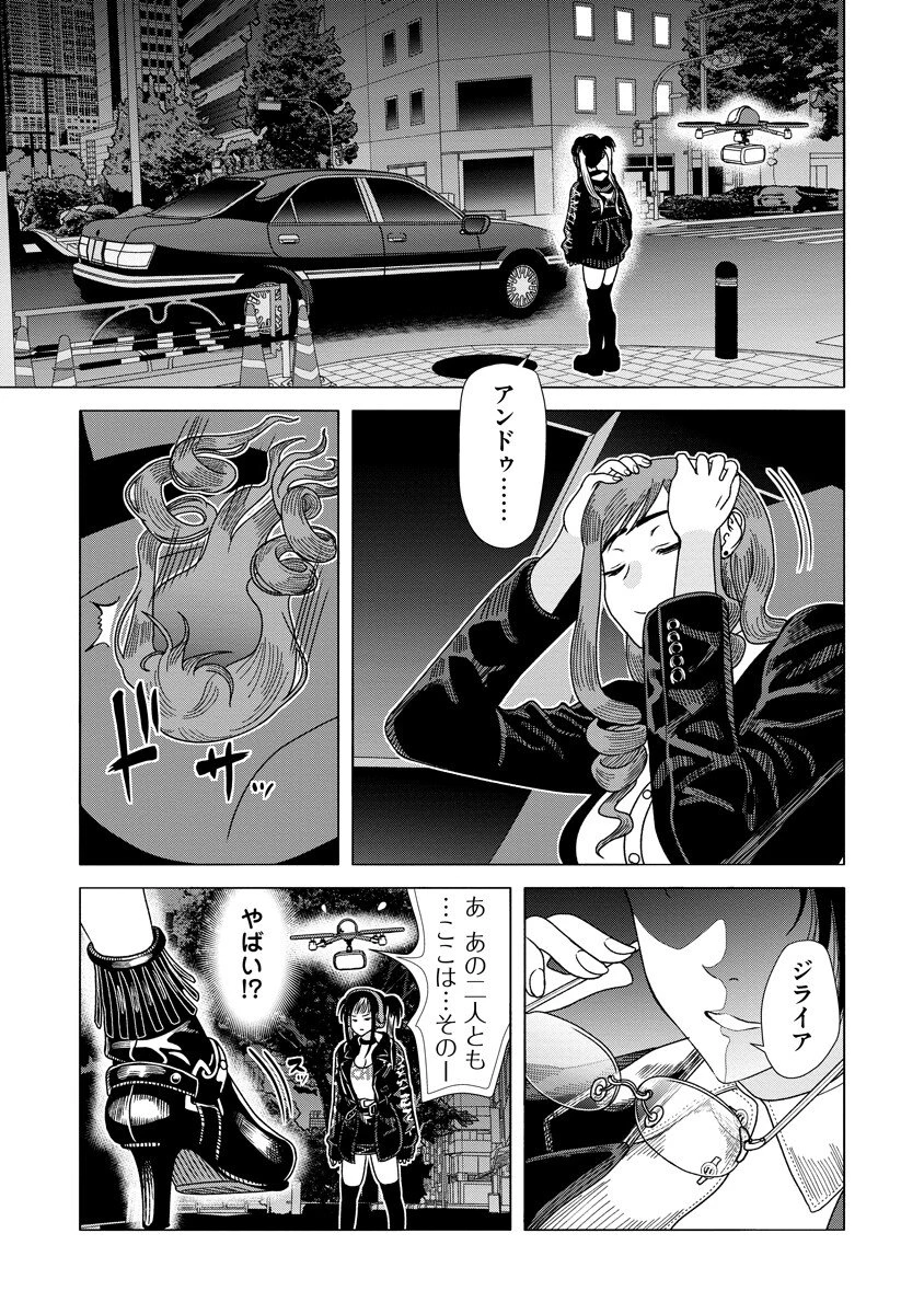 至福の殺し屋ごはん 第6話 - 9