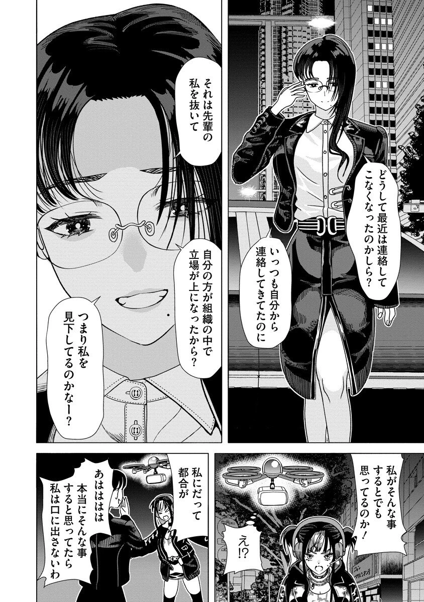 至福の殺し屋ごはん 第6話 - 10