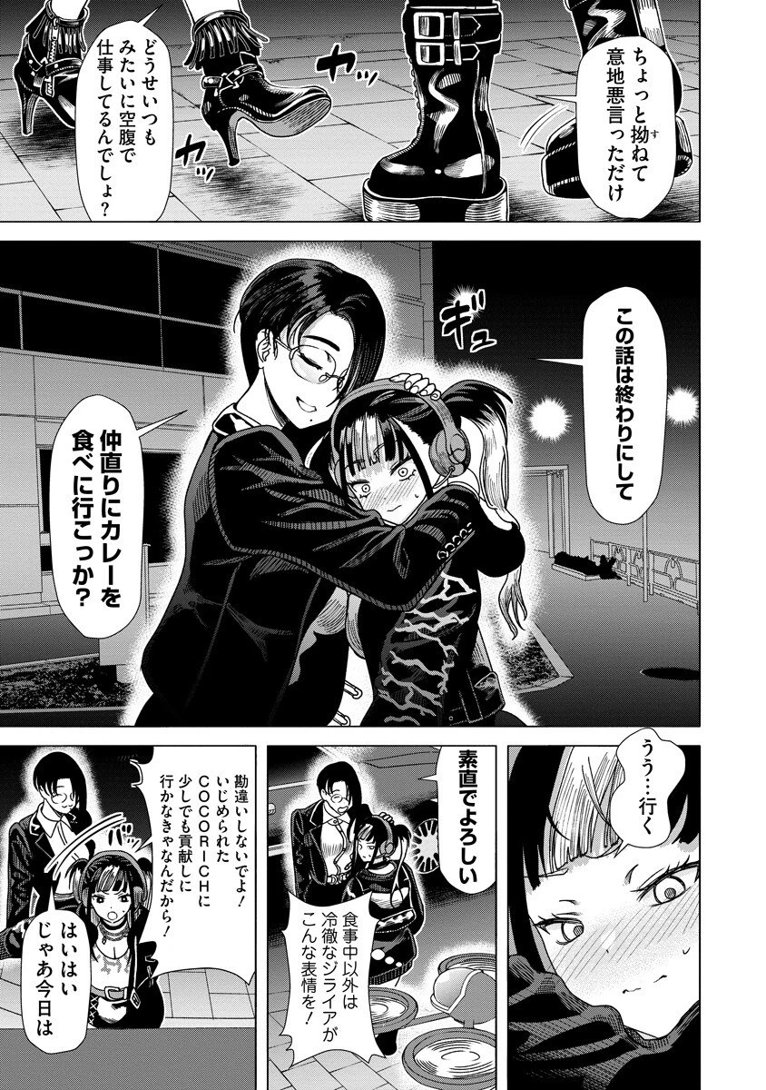 至福の殺し屋ごはん 第6話 - 11