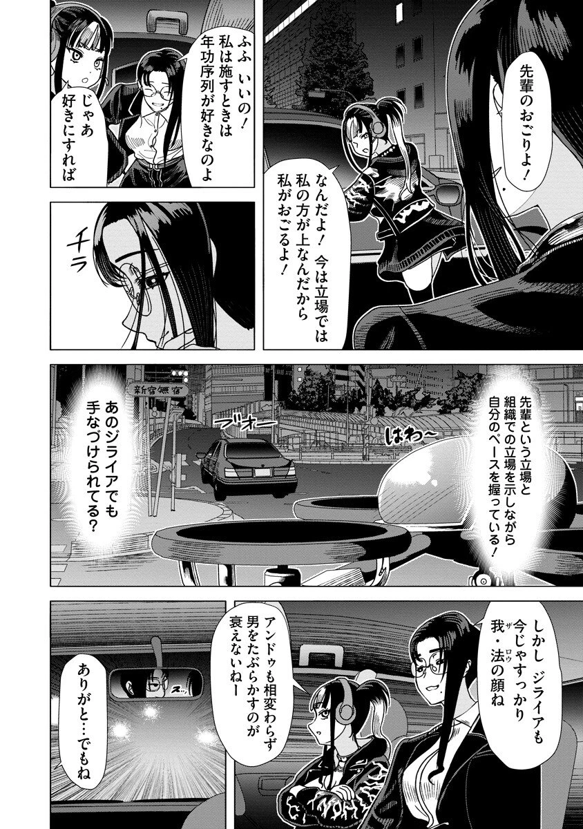 至福の殺し屋ごはん 第6話 - 12