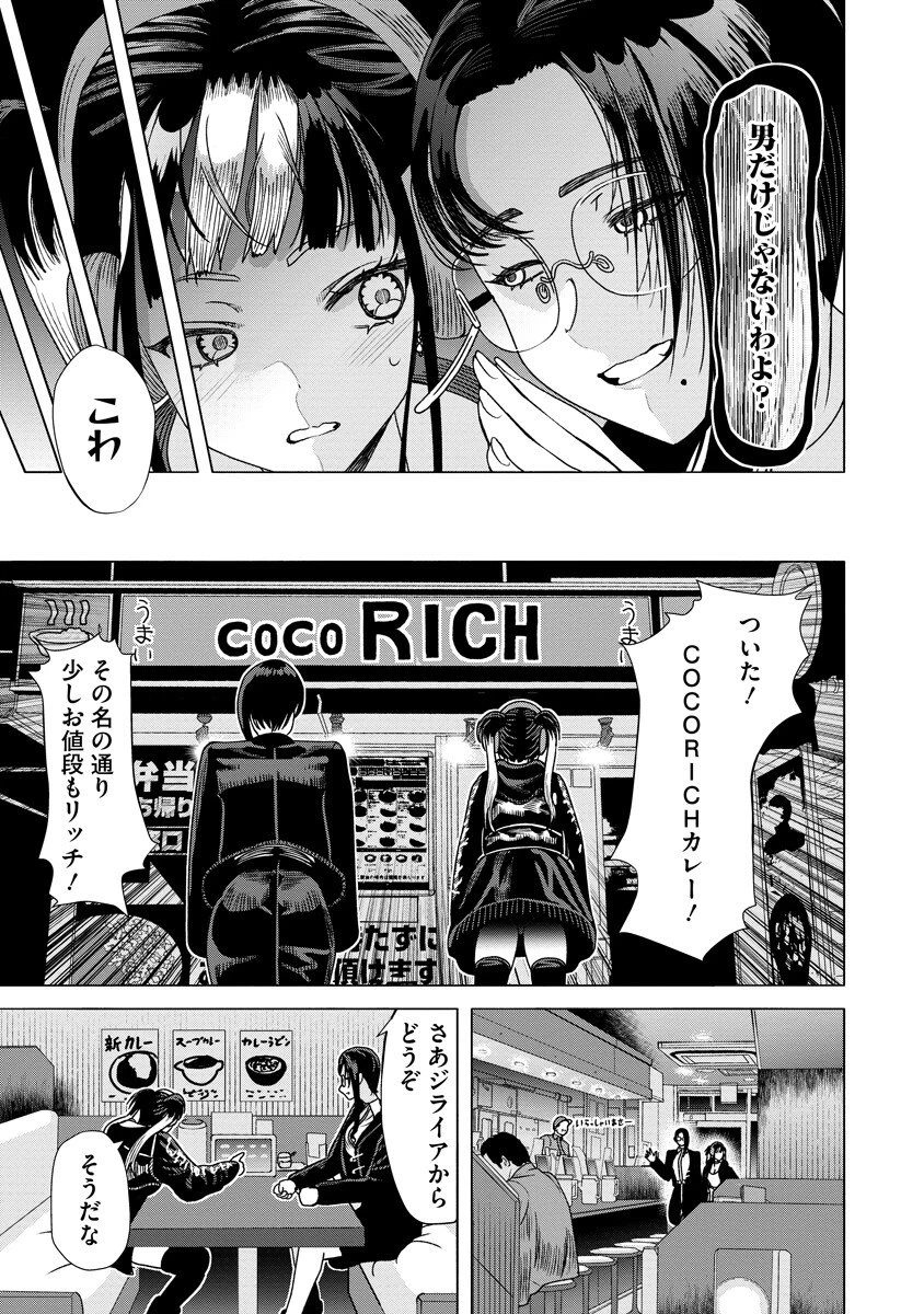 至福の殺し屋ごはん 第6話 - 13