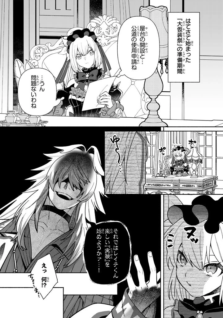 極悪令嬢の勘違い救国記 第13.1話 - 1