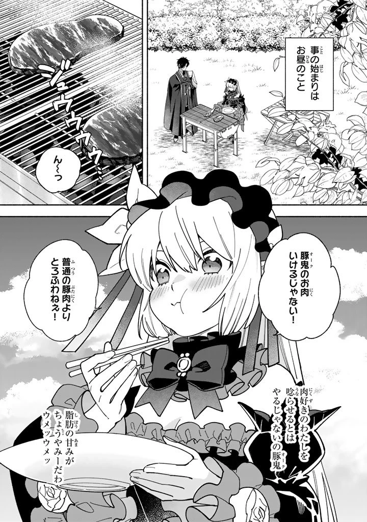 極悪令嬢の勘違い救国記 第13.1話 - 2