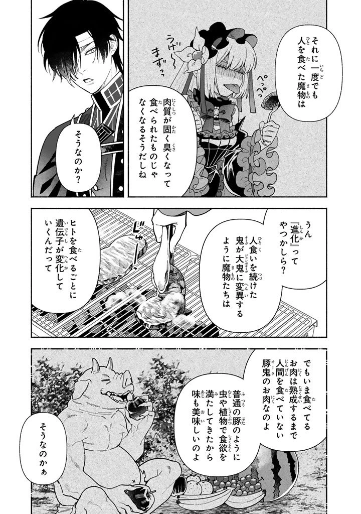 極悪令嬢の勘違い救国記 第13.1話 - 5