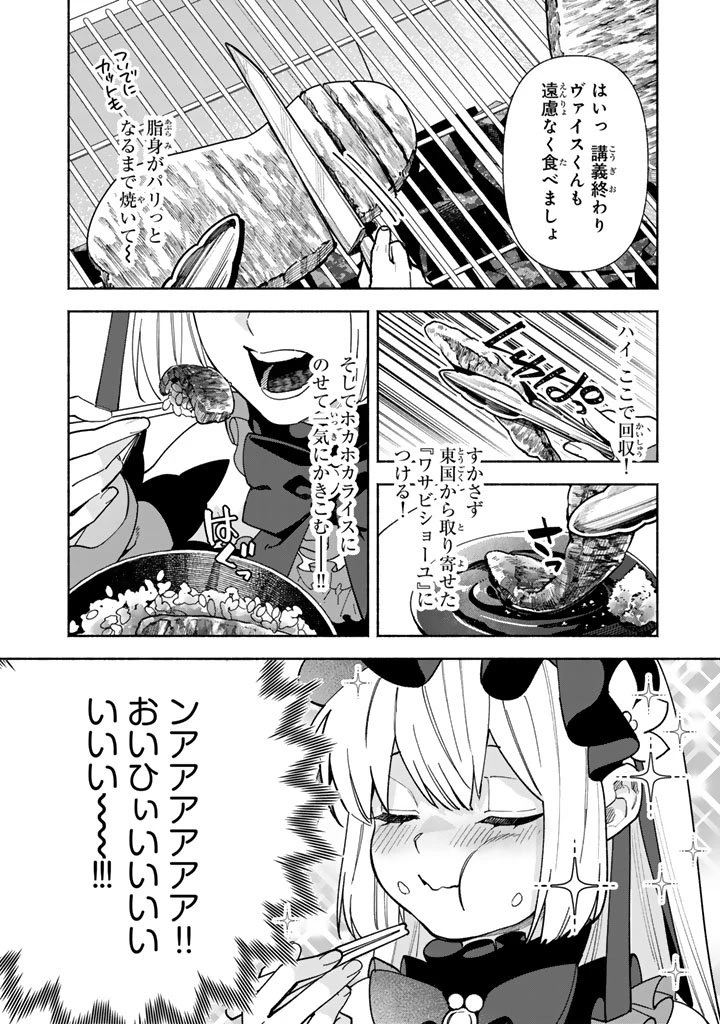 極悪令嬢の勘違い救国記 第13.1話 - 6