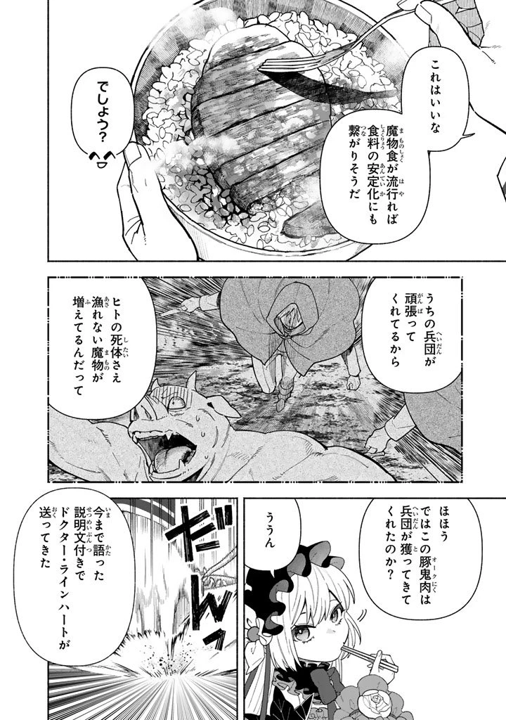 極悪令嬢の勘違い救国記 第13.1話 - 8