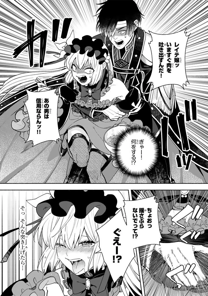 極悪令嬢の勘違い救国記 第13.1話 - 9