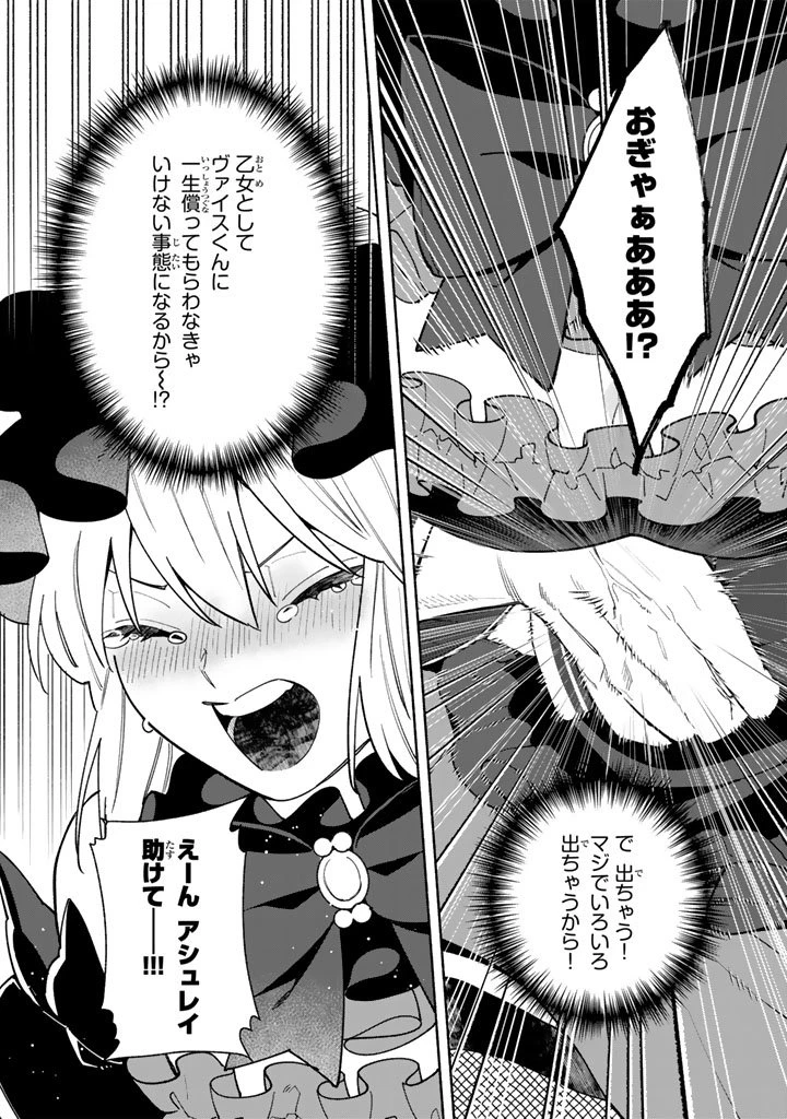 極悪令嬢の勘違い救国記 第13.1話 - 10