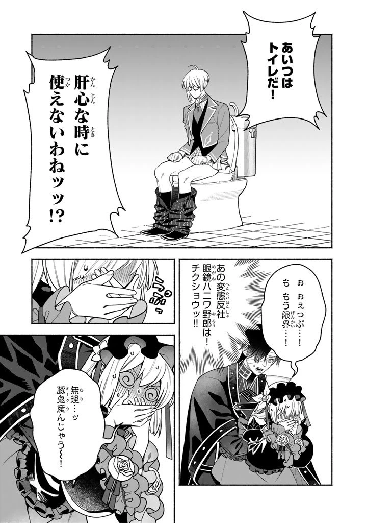 極悪令嬢の勘違い救国記 第13.1話 - 11