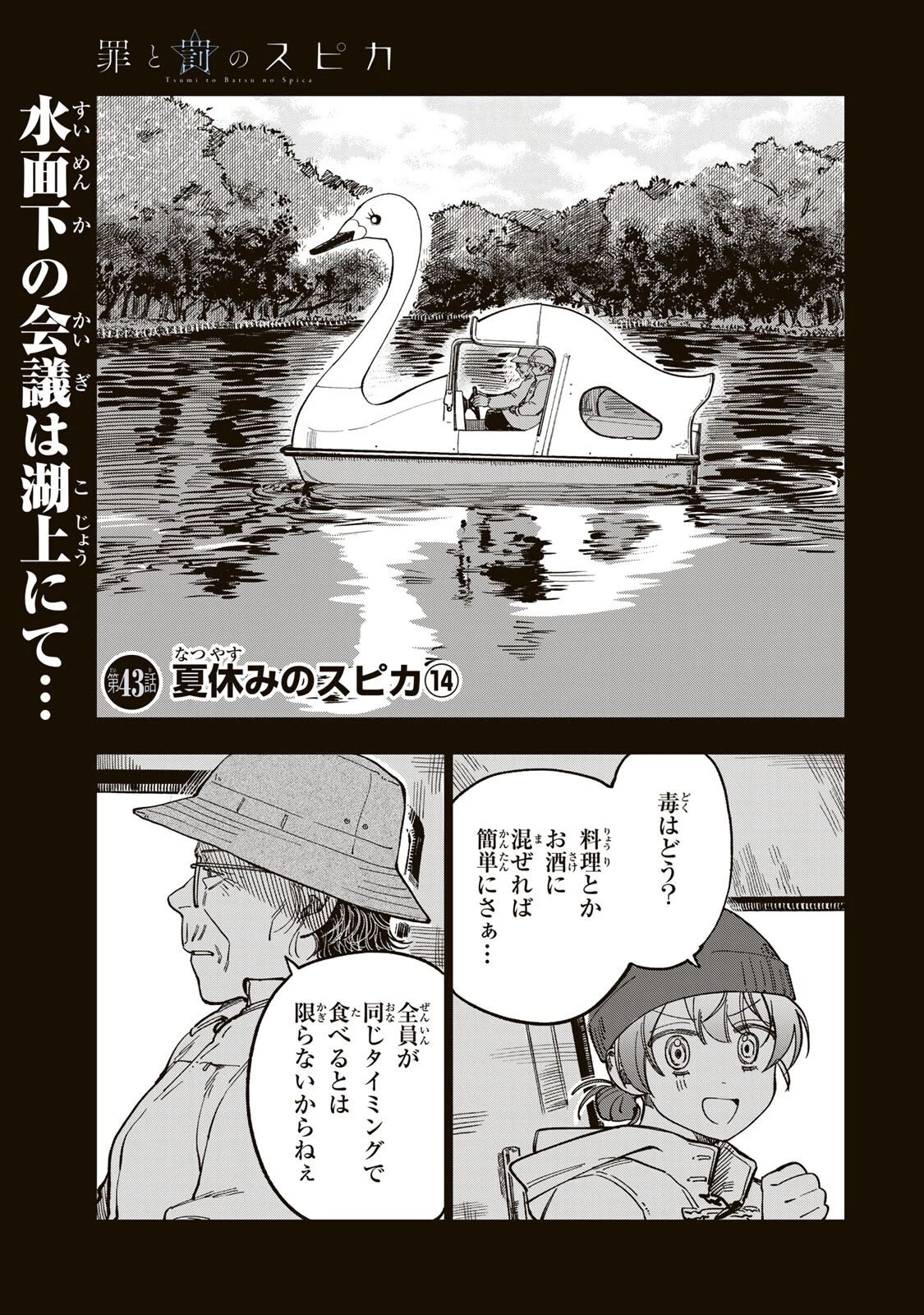 罪と罰のスピカ 第43話 - 1