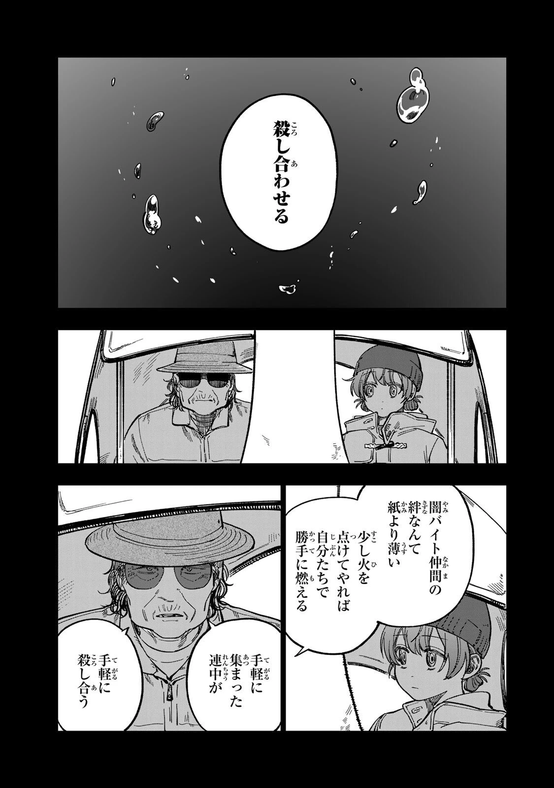 罪と罰のスピカ 第43話 - 3