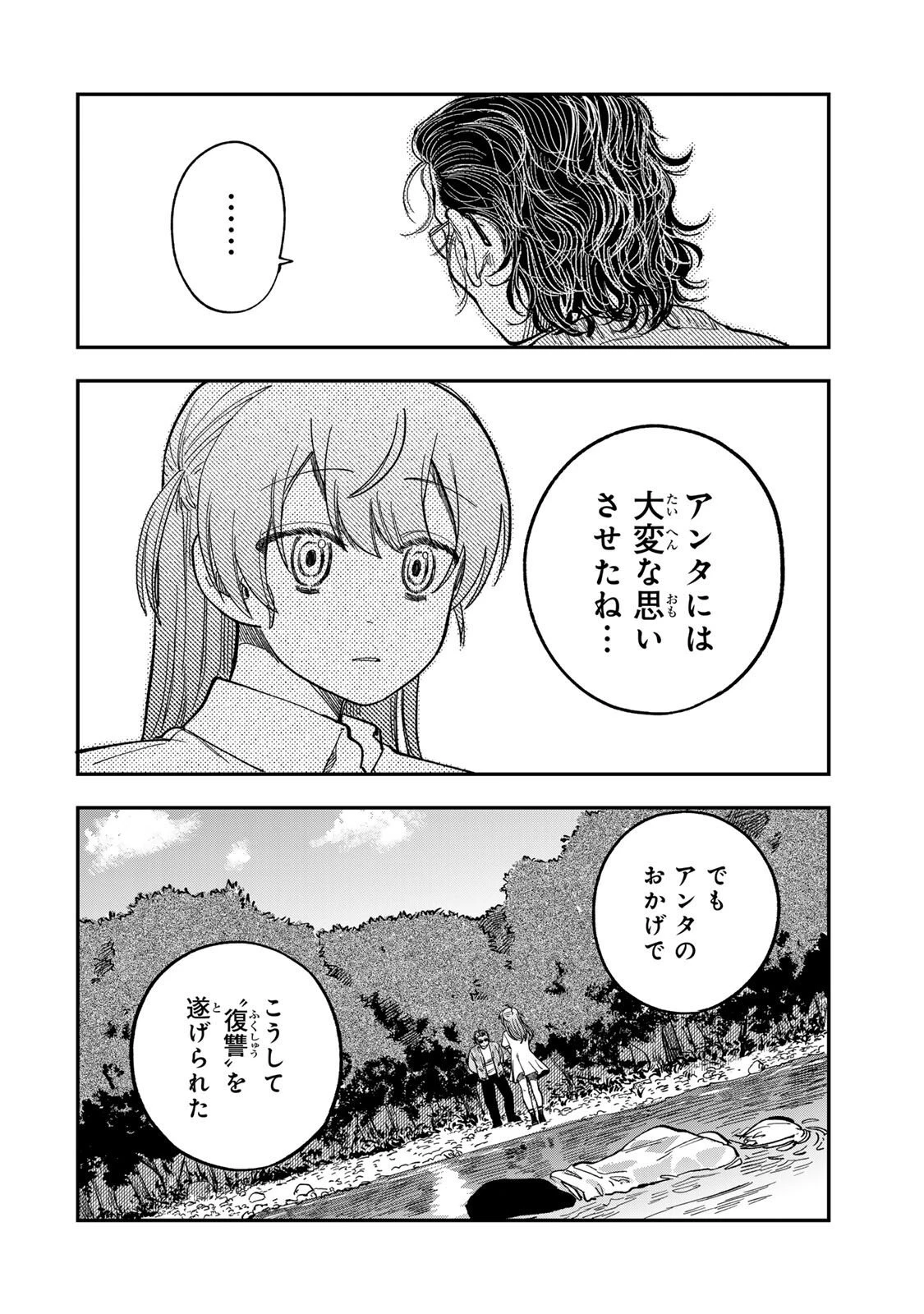 罪と罰のスピカ 第43話 - 10