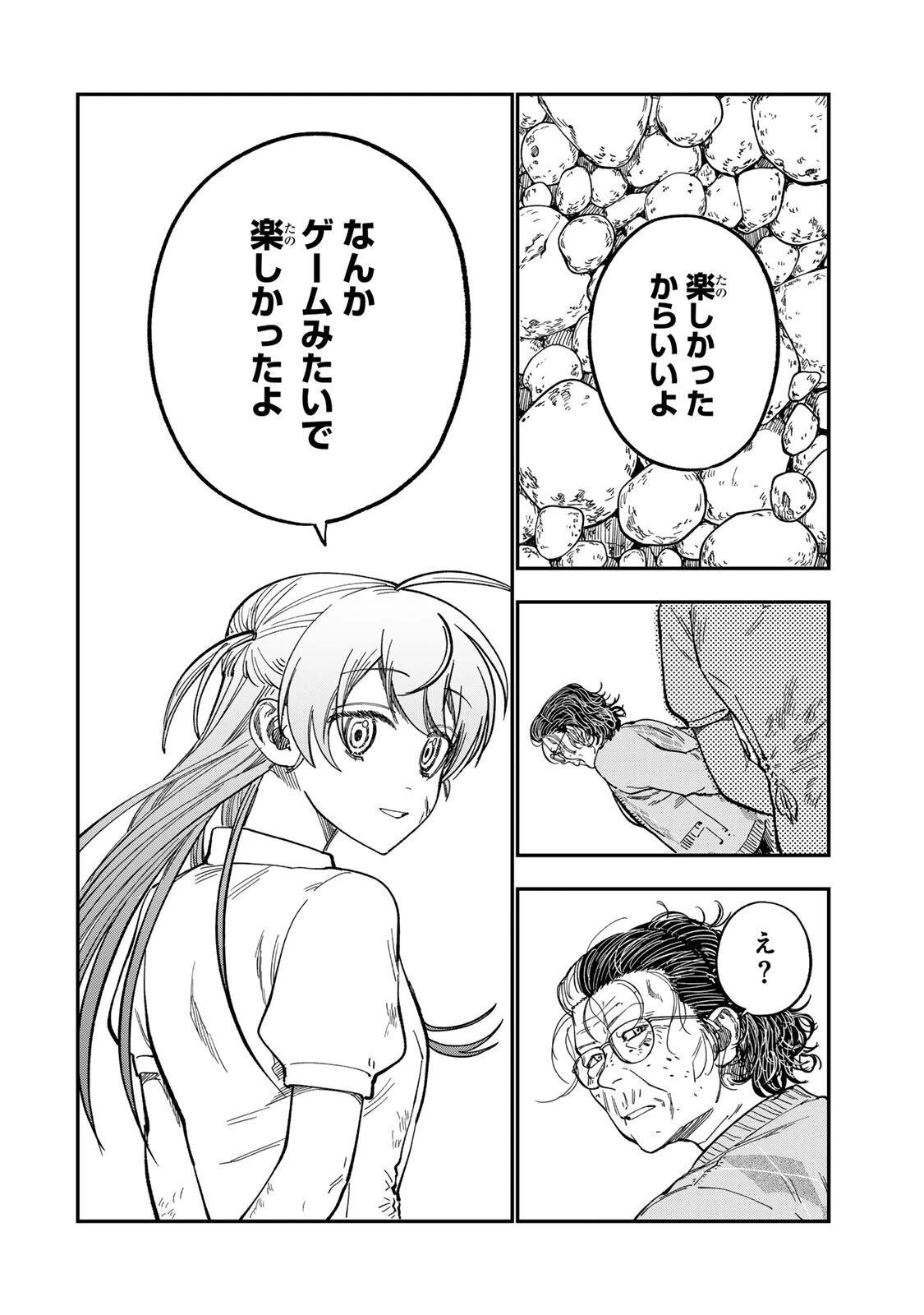 罪と罰のスピカ 第43話 - 12