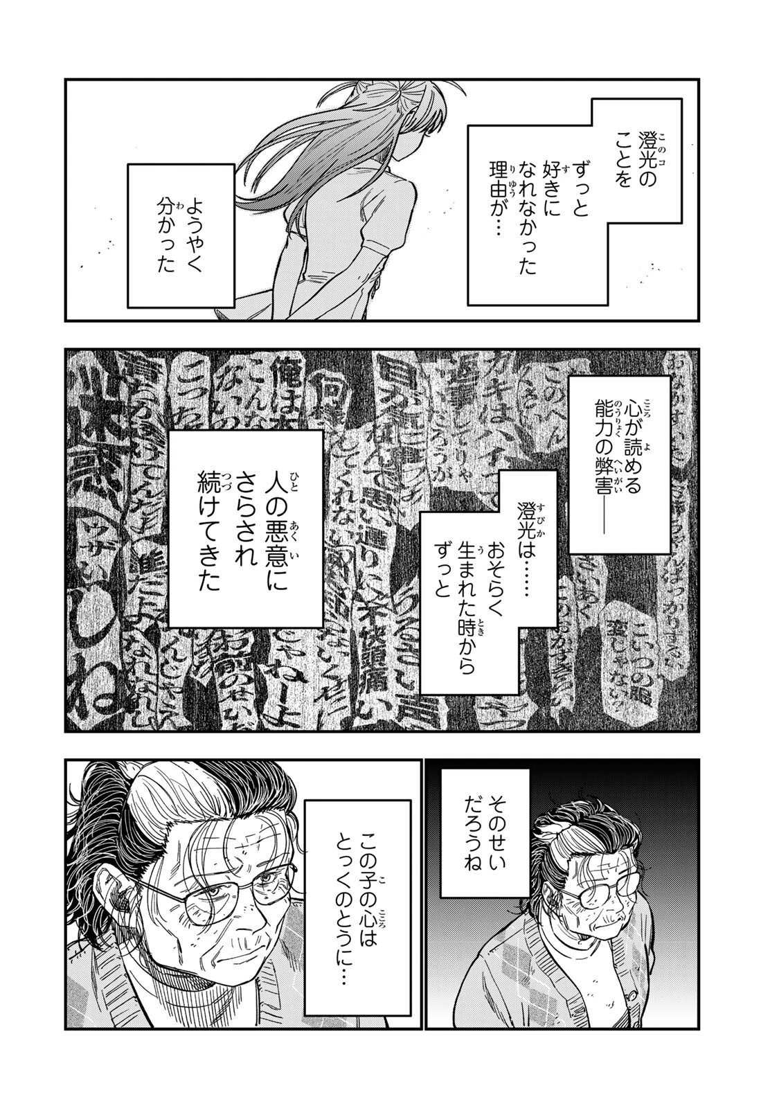 罪と罰のスピカ 第43話 - 14