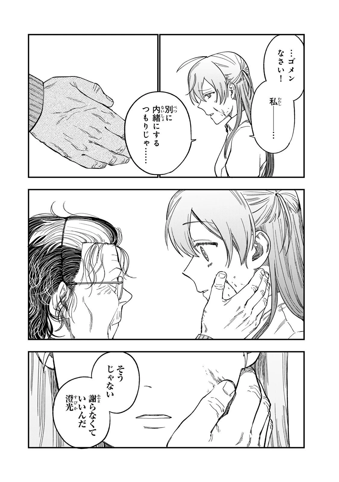 罪と罰のスピカ 第43話 - 18