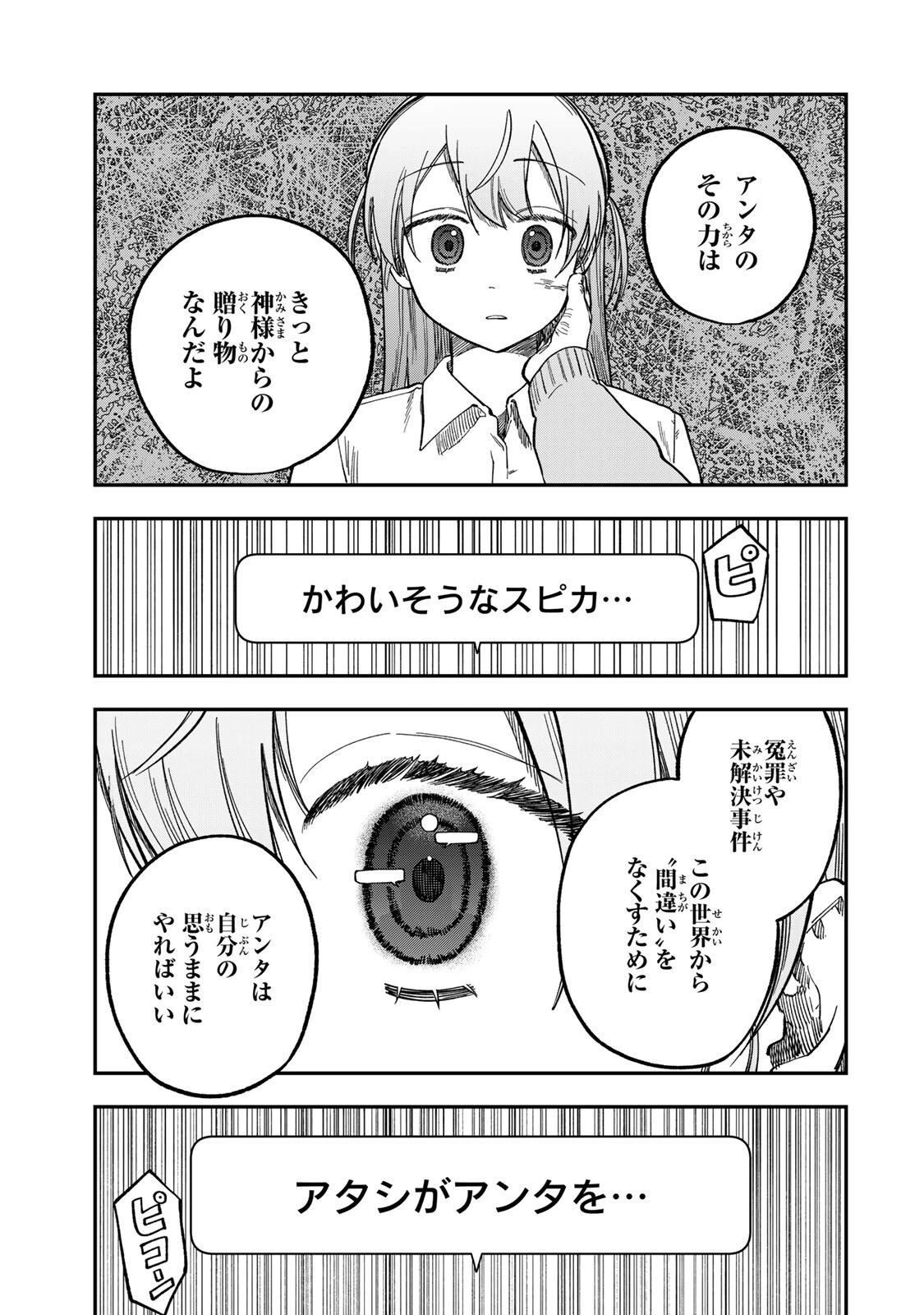 罪と罰のスピカ 第43話 - 19