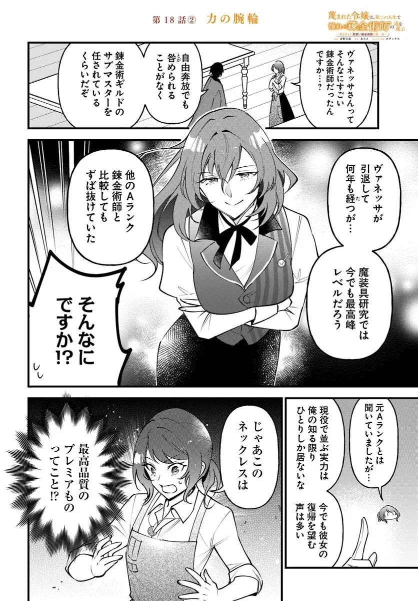 蔑まれた令嬢は、第二の人生で憧れの錬金術師の道を選ぶ ～夢を叶えた見習い錬金術師の第一歩～ 第18.2話 - 1