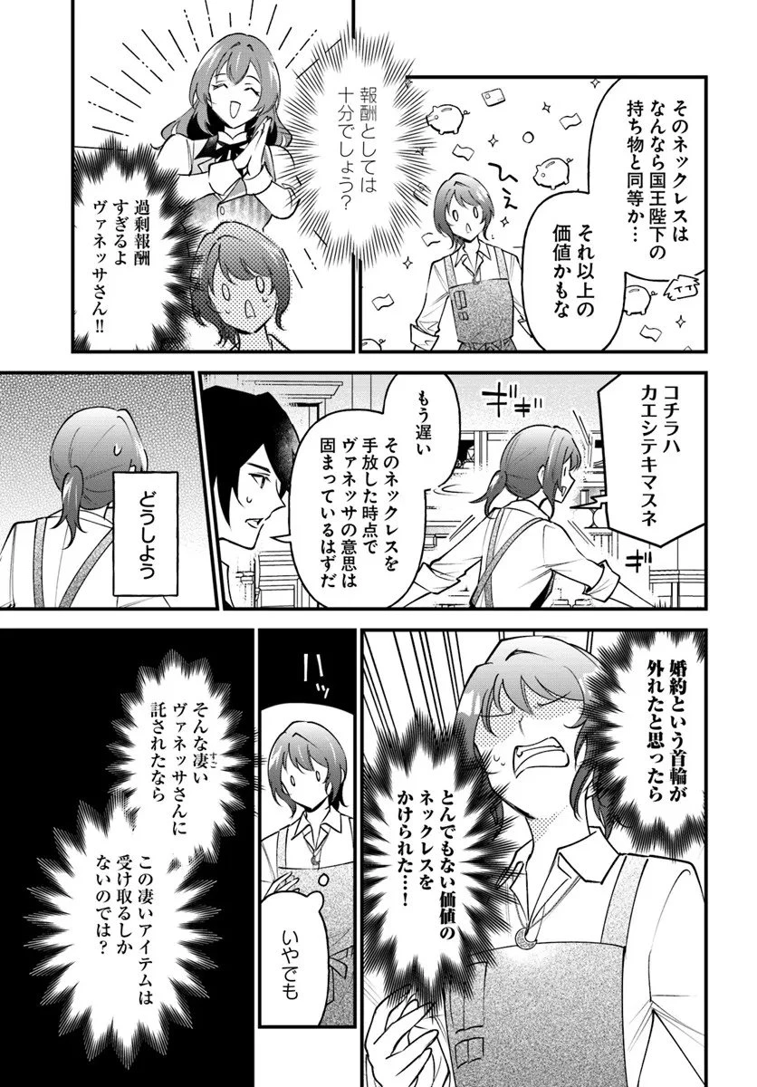 蔑まれた令嬢は、第二の人生で憧れの錬金術師の道を選ぶ ～夢を叶えた見習い錬金術師の第一歩～ 第18.2話 - 2