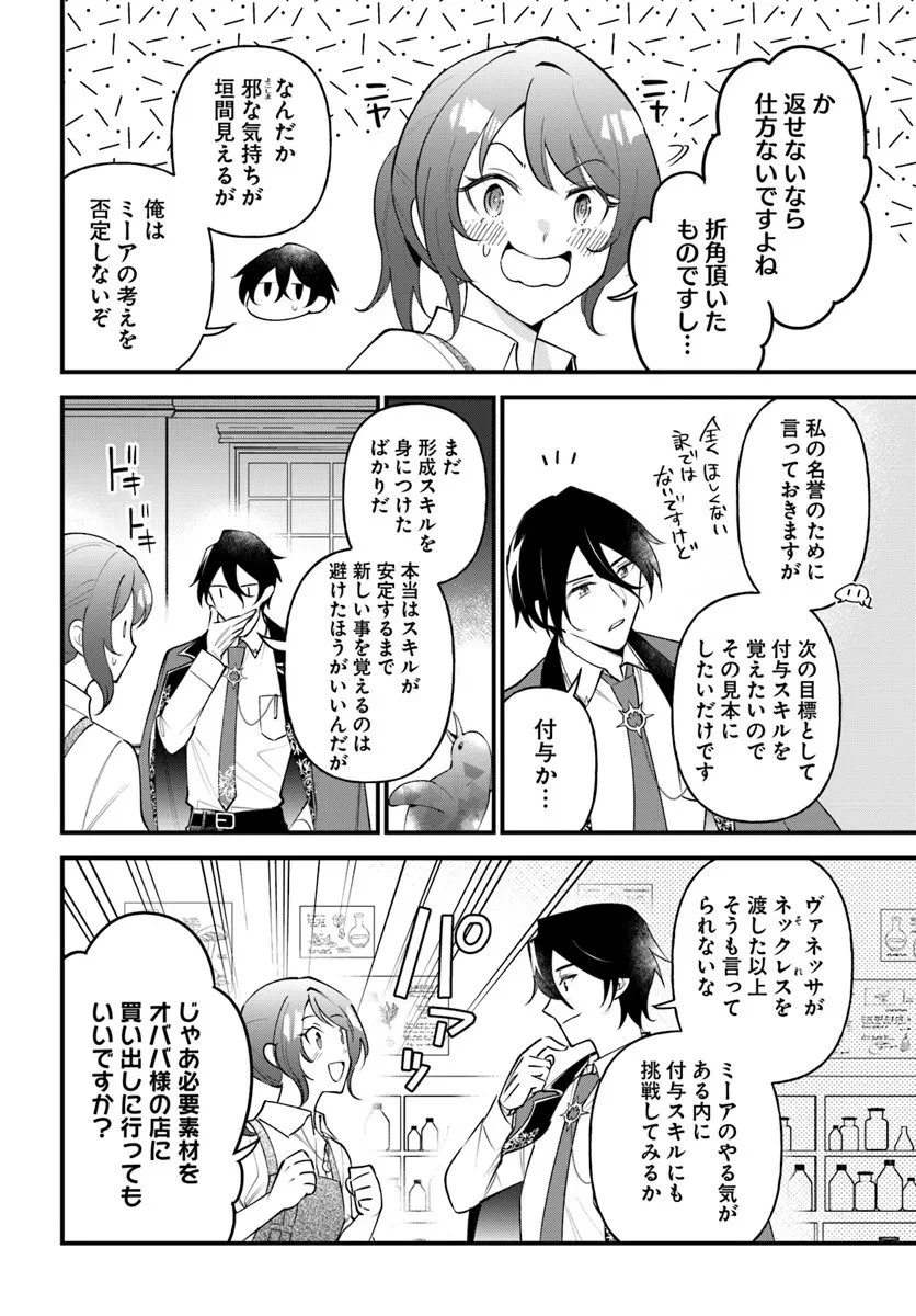 蔑まれた令嬢は、第二の人生で憧れの錬金術師の道を選ぶ ～夢を叶えた見習い錬金術師の第一歩～ 第18.2話 - 3