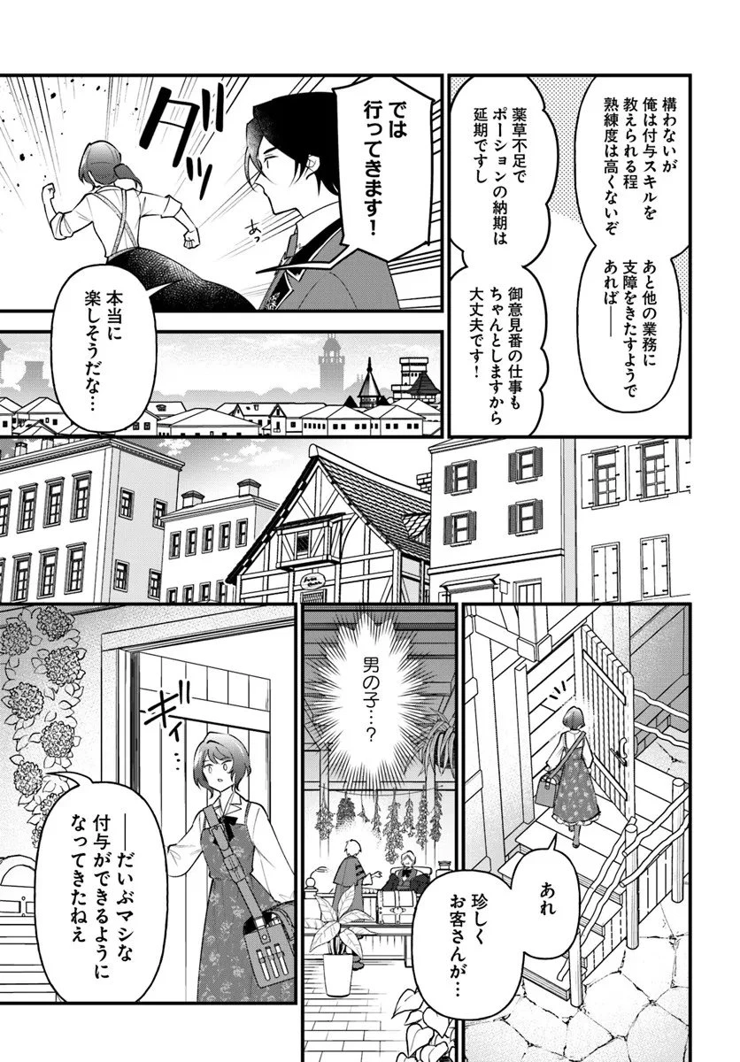 蔑まれた令嬢は、第二の人生で憧れの錬金術師の道を選ぶ ～夢を叶えた見習い錬金術師の第一歩～ 第18.2話 - 4