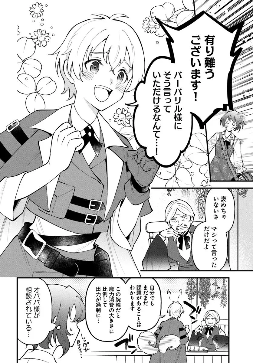 蔑まれた令嬢は、第二の人生で憧れの錬金術師の道を選ぶ ～夢を叶えた見習い錬金術師の第一歩～ 第18.2話 - 5