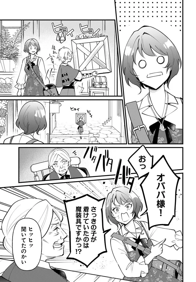 蔑まれた令嬢は、第二の人生で憧れの錬金術師の道を選ぶ ～夢を叶えた見習い錬金術師の第一歩～ 第18.2話 - 8