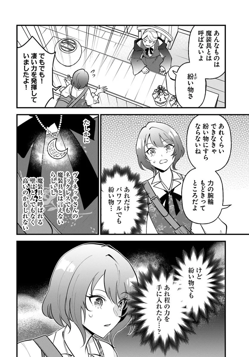 蔑まれた令嬢は、第二の人生で憧れの錬金術師の道を選ぶ ～夢を叶えた見習い錬金術師の第一歩～ 第18.2話 - 9