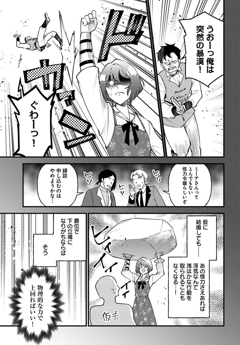 蔑まれた令嬢は、第二の人生で憧れの錬金術師の道を選ぶ ～夢を叶えた見習い錬金術師の第一歩～ 第18.2話 - 10