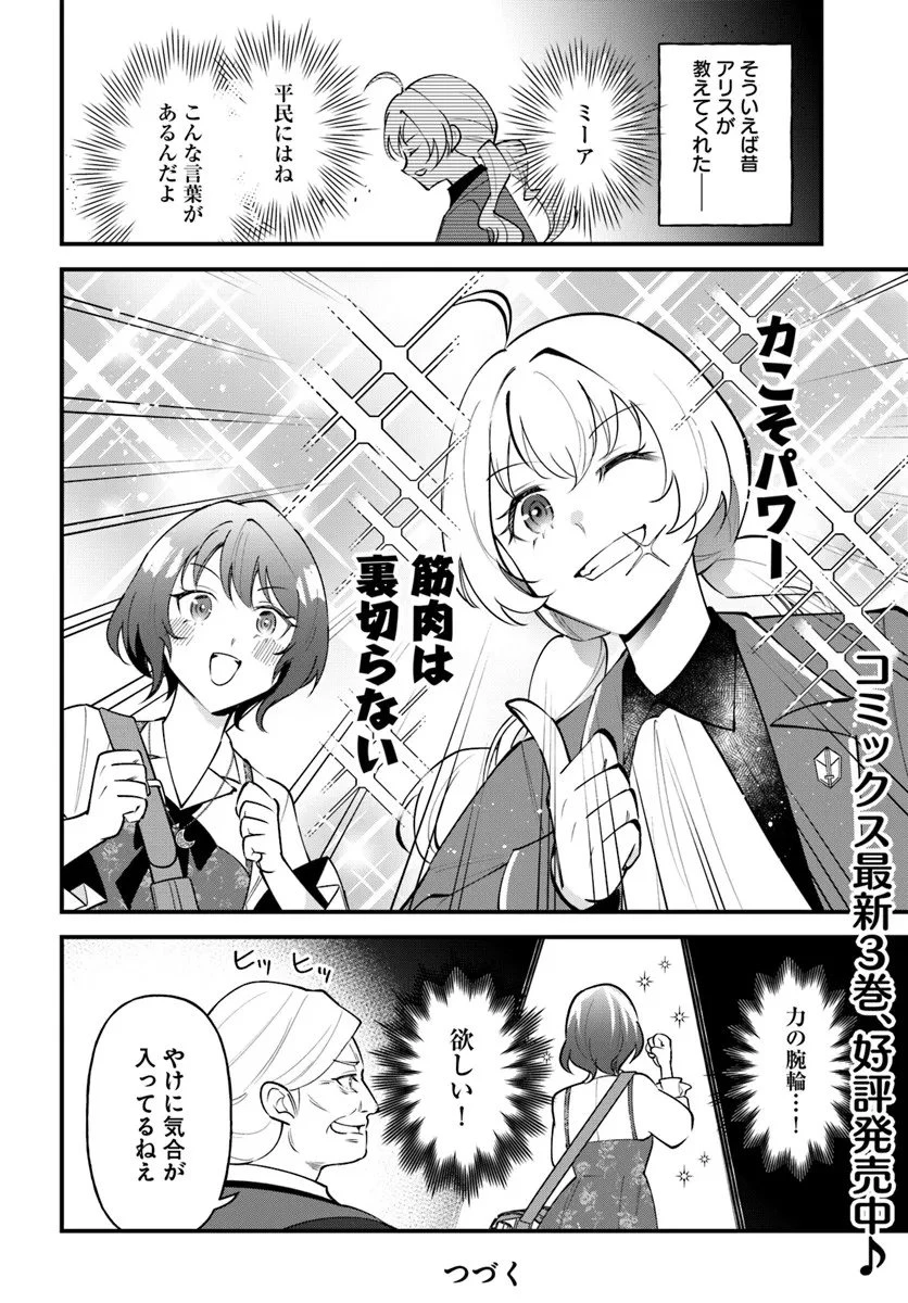 蔑まれた令嬢は、第二の人生で憧れの錬金術師の道を選ぶ ～夢を叶えた見習い錬金術師の第一歩～ 第18.2話 - 11