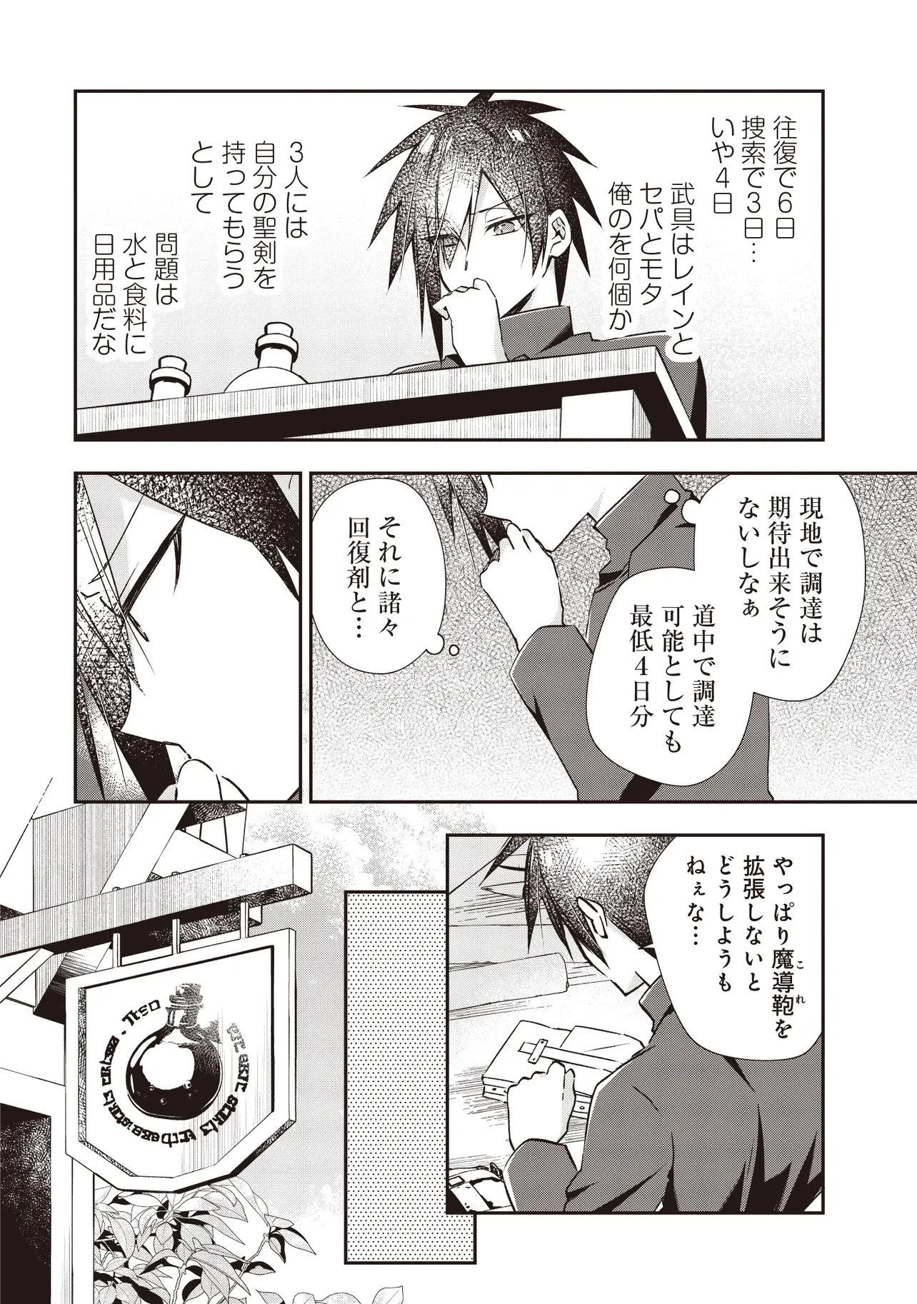 パワハラギルマスをぶん殴ってブラック聖剣ギルドをクビになったので、辺境で聖剣工房を開くことにした 第12.2話 - 1