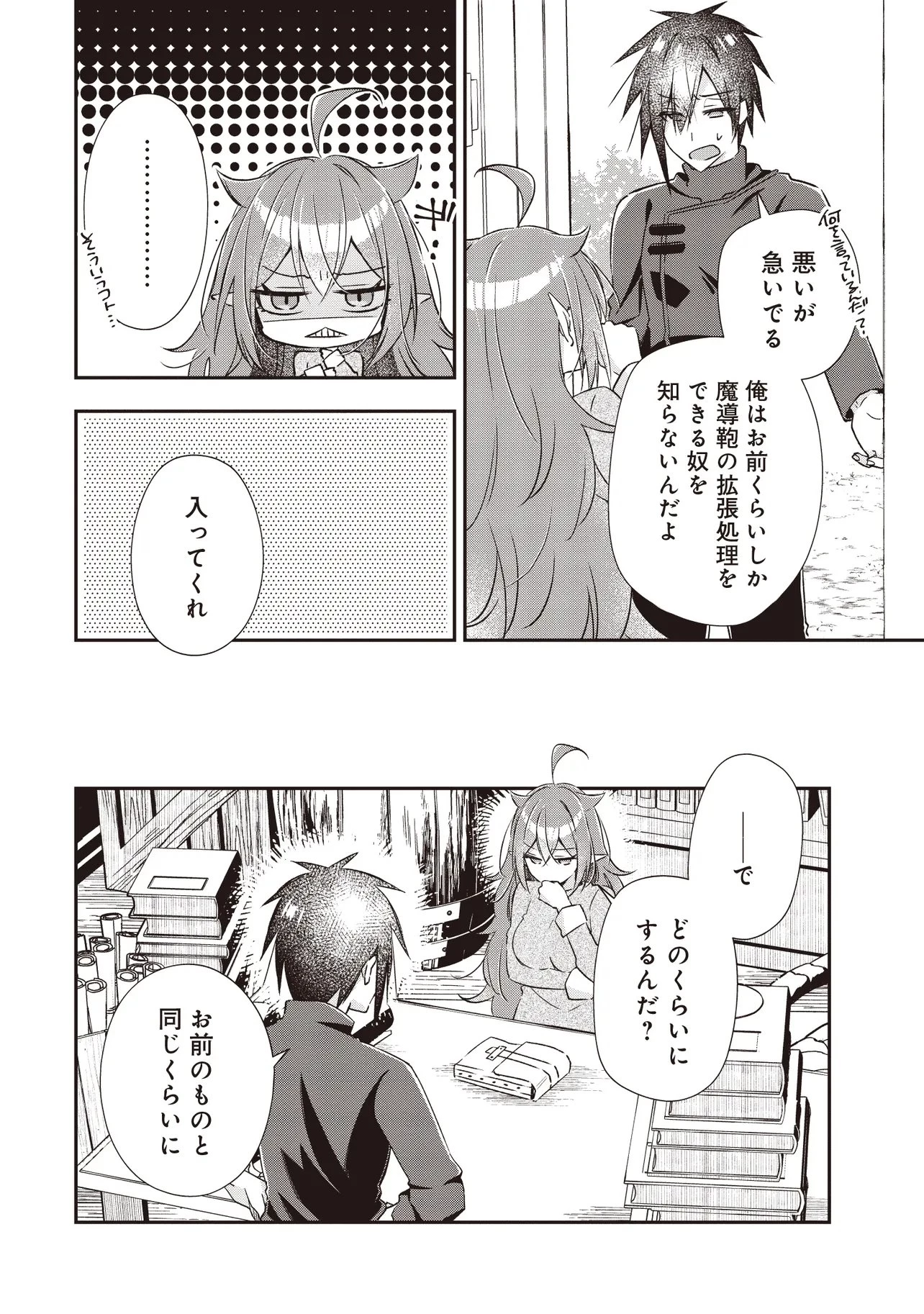 パワハラギルマスをぶん殴ってブラック聖剣ギルドをクビになったので、辺境で聖剣工房を開くことにした 第12.2話 - 3