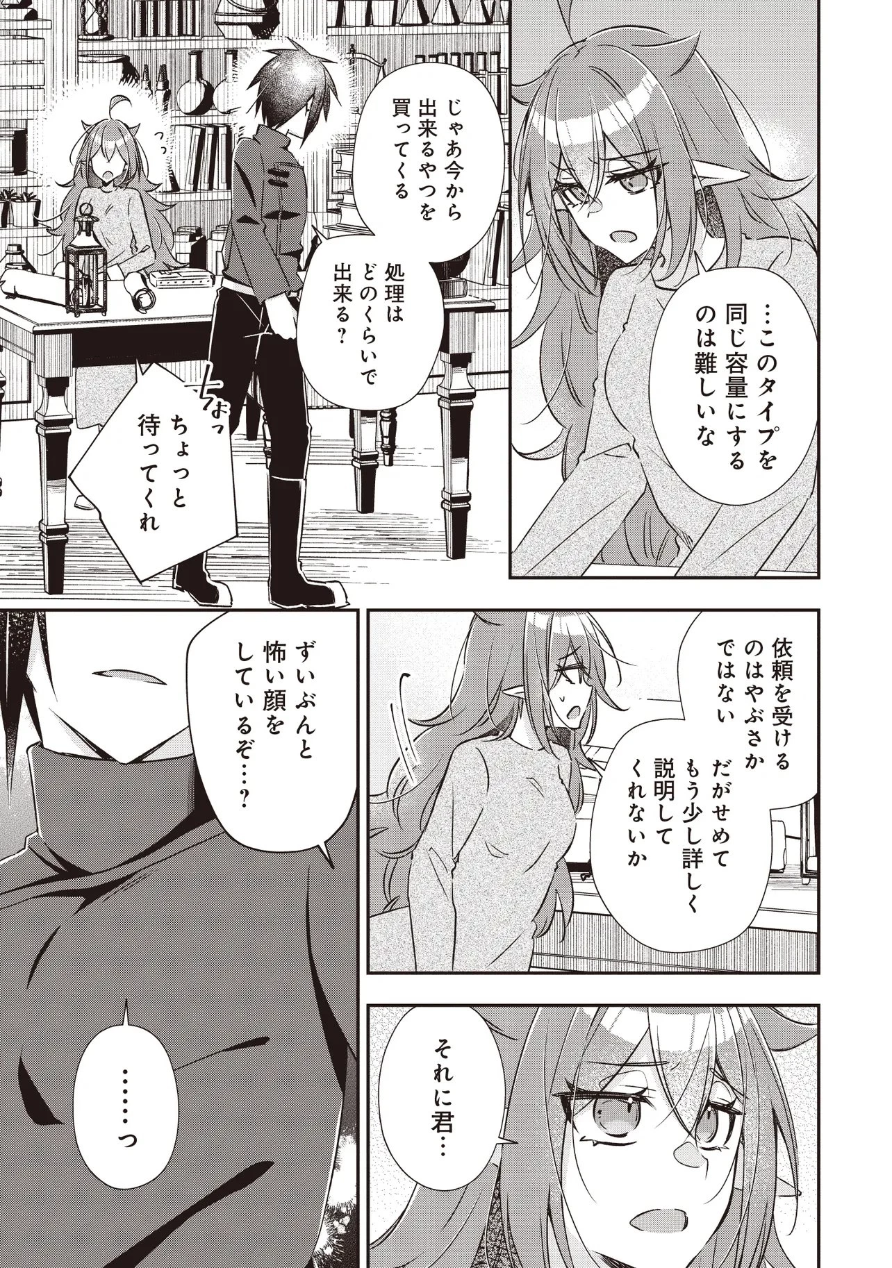 パワハラギルマスをぶん殴ってブラック聖剣ギルドをクビになったので、辺境で聖剣工房を開くことにした 第12.2話 - 4