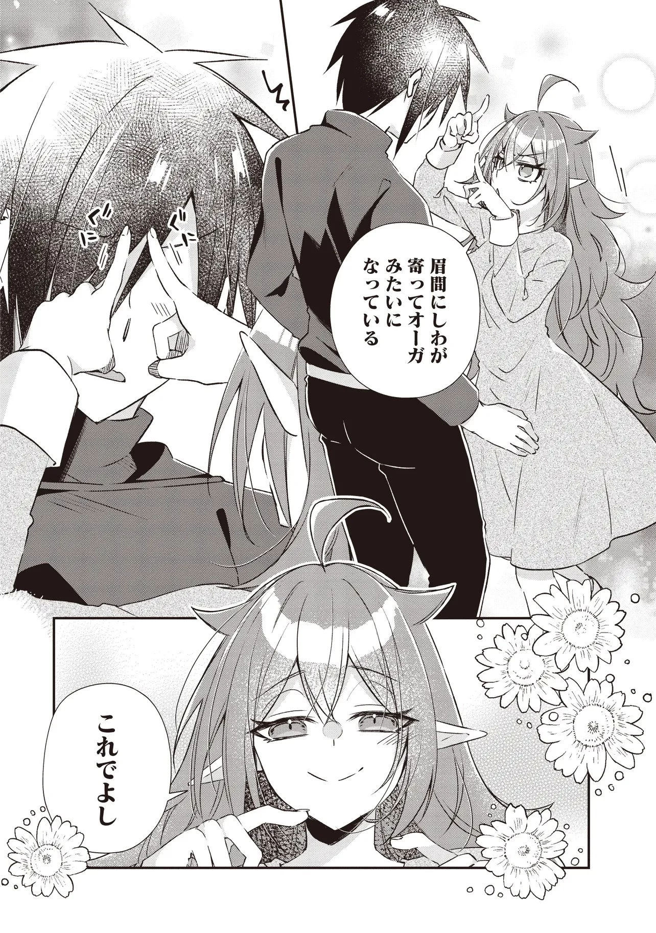 パワハラギルマスをぶん殴ってブラック聖剣ギルドをクビになったので、辺境で聖剣工房を開くことにした 第12.2話 - 5