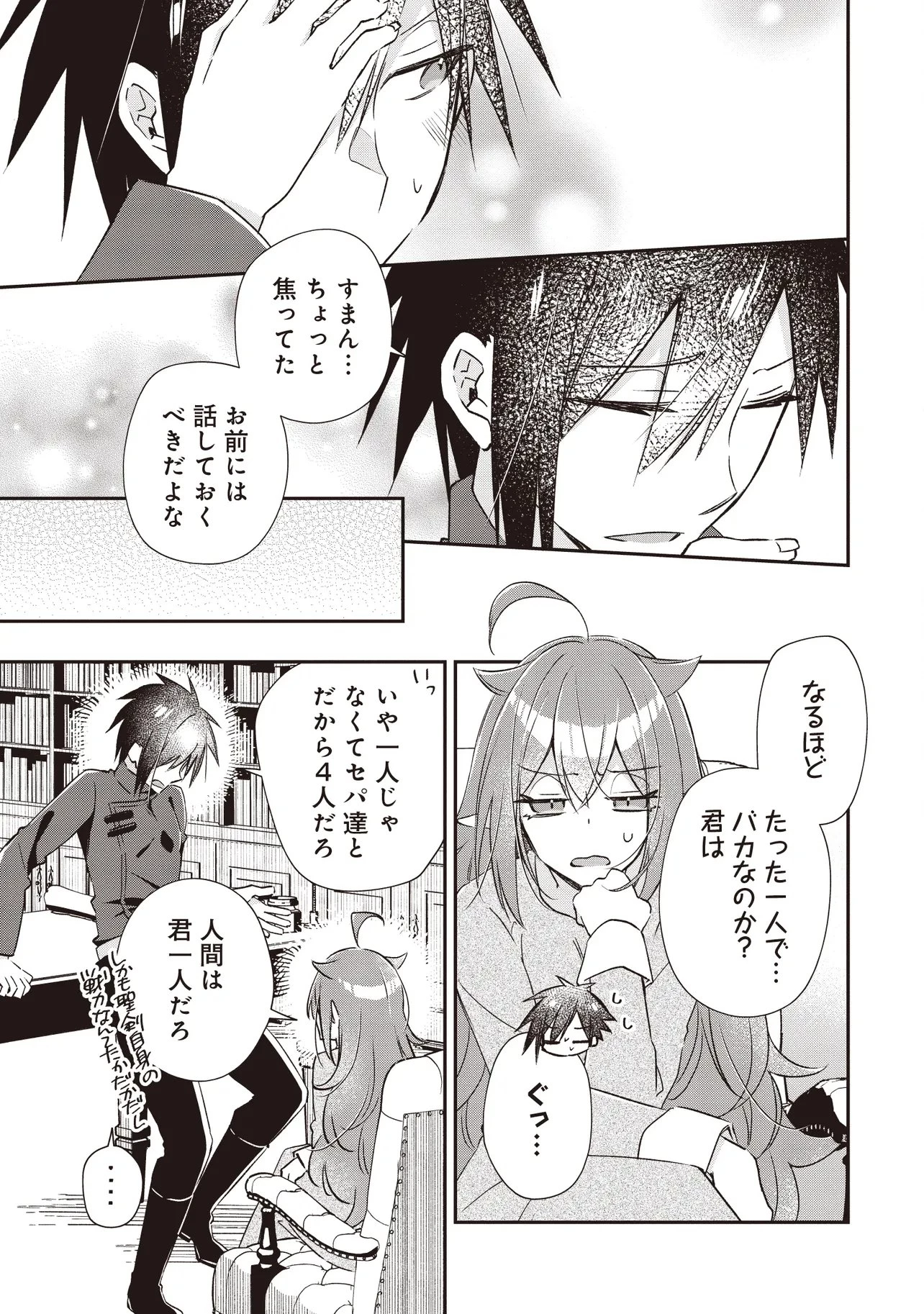 パワハラギルマスをぶん殴ってブラック聖剣ギルドをクビになったので、辺境で聖剣工房を開くことにした 第12.2話 - 6