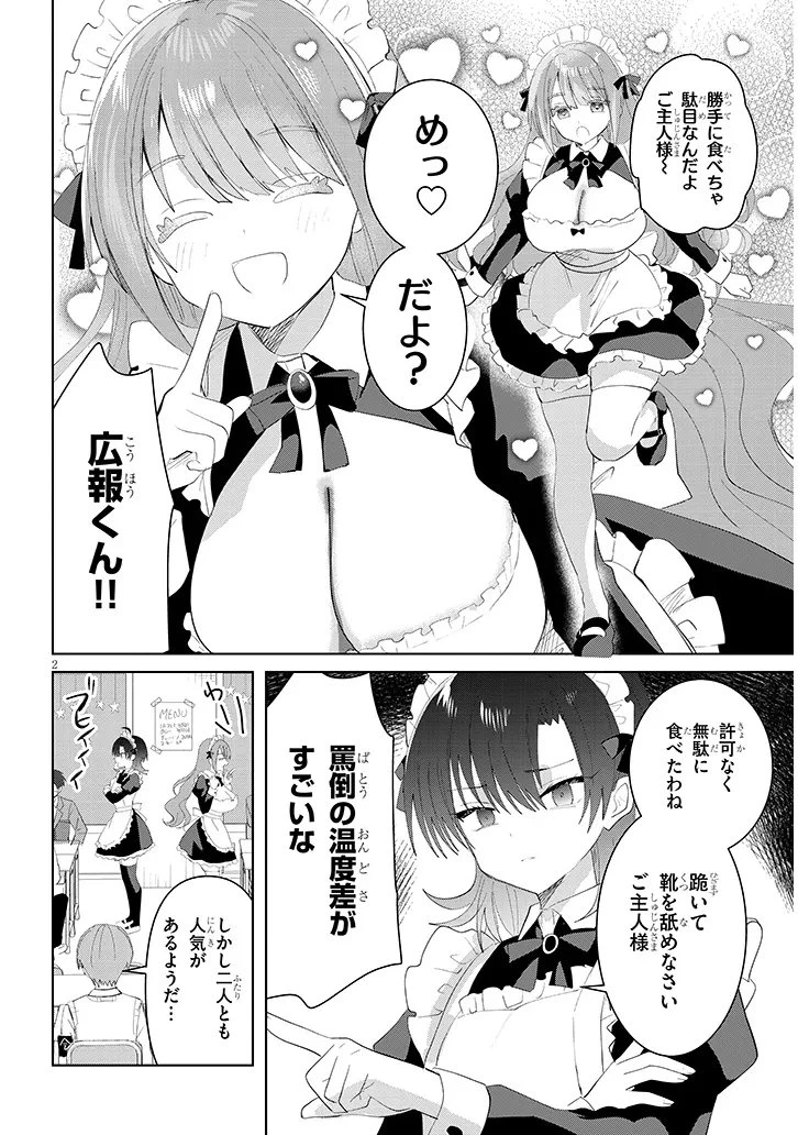 断れない会長は友江くんにだけしてあげたい 第38話 - 2