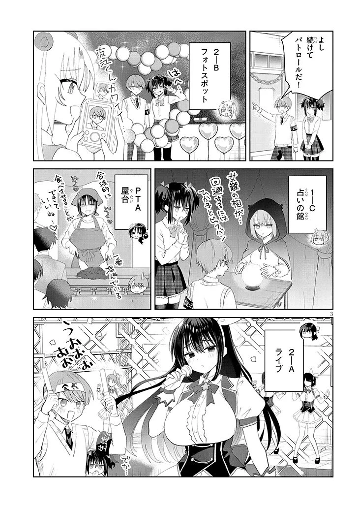 断れない会長は友江くんにだけしてあげたい 第38話 - 3