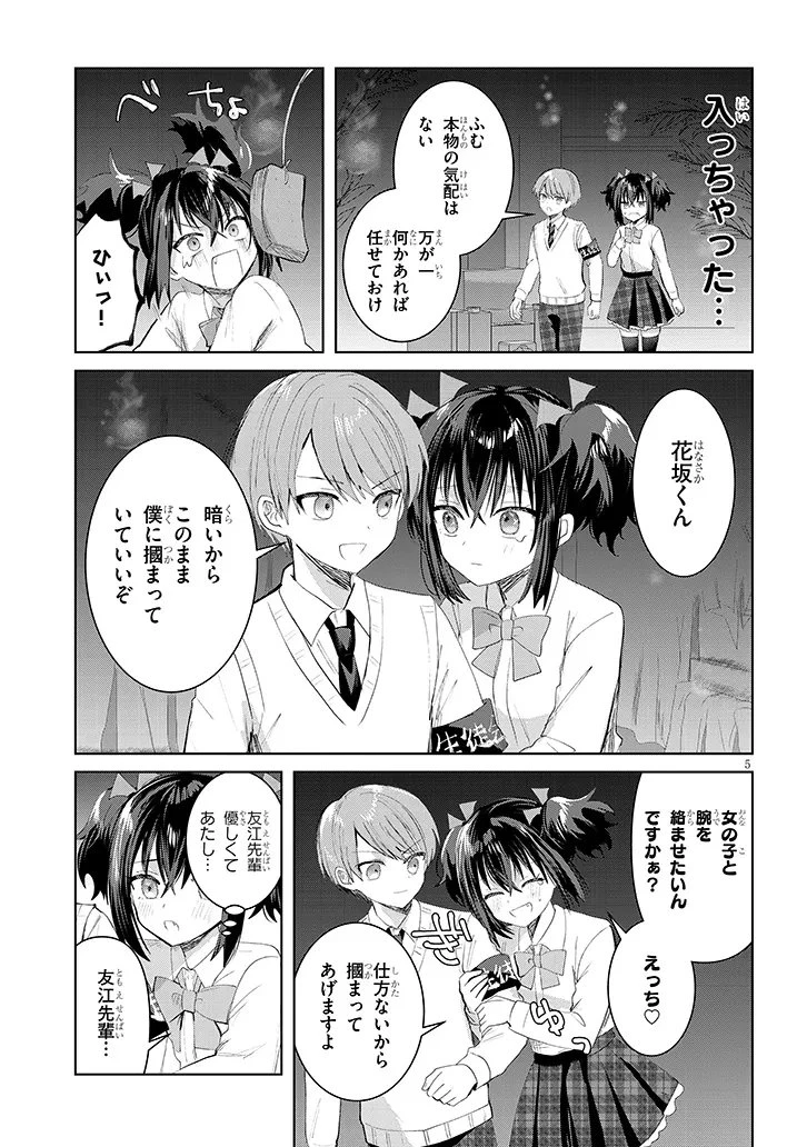 断れない会長は友江くんにだけしてあげたい 第38話 - 5