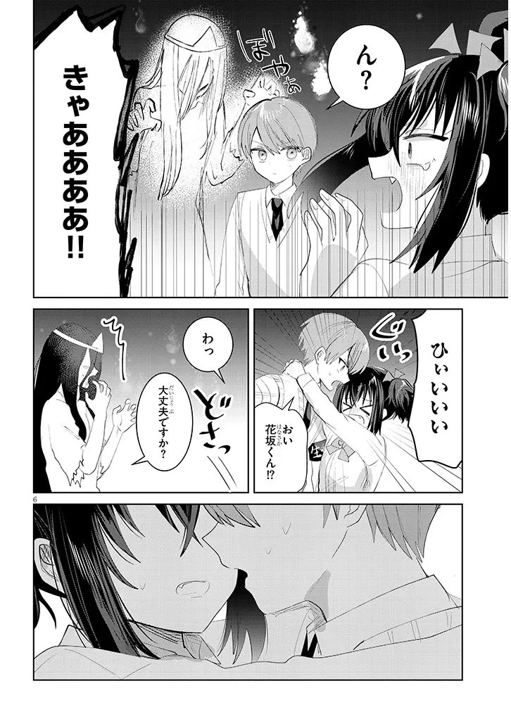 断れない会長は友江くんにだけしてあげたい 第38話 - 6