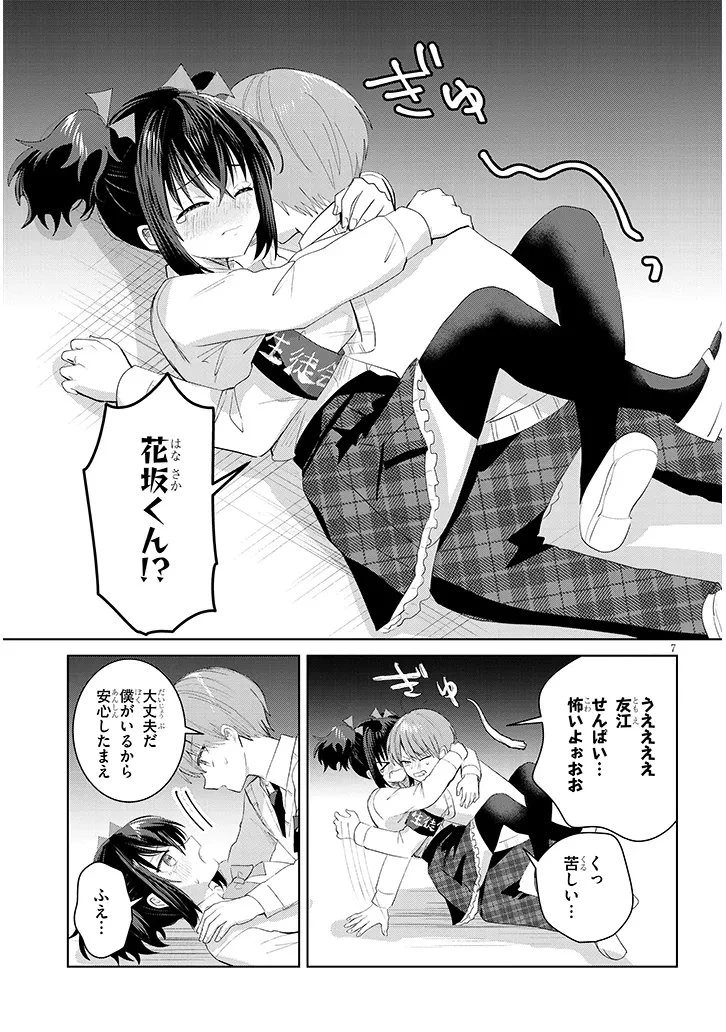 断れない会長は友江くんにだけしてあげたい 第38話 - 7