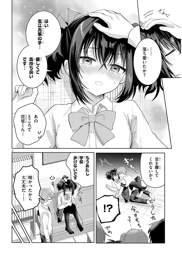 断れない会長は友江くんにだけしてあげたい 第38話 - 8