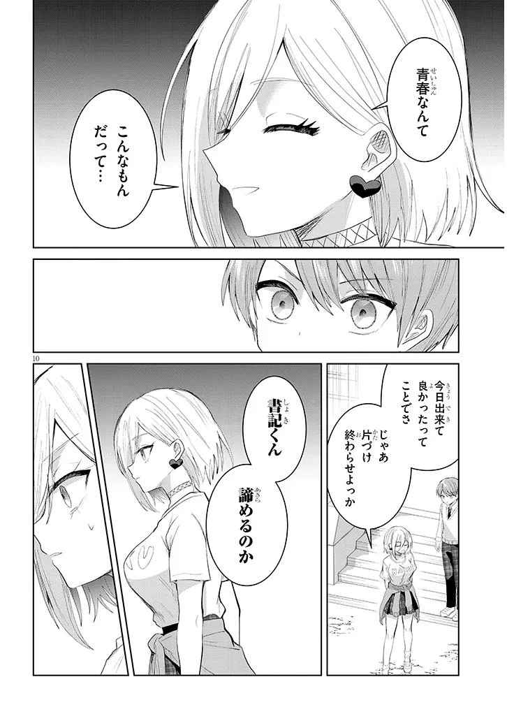 断れない会長は友江くんにだけしてあげたい 第38話 - 10
