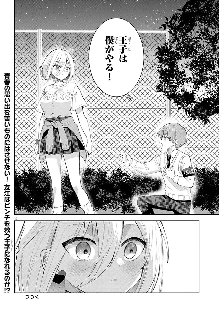 断れない会長は友江くんにだけしてあげたい 第38話 - 12