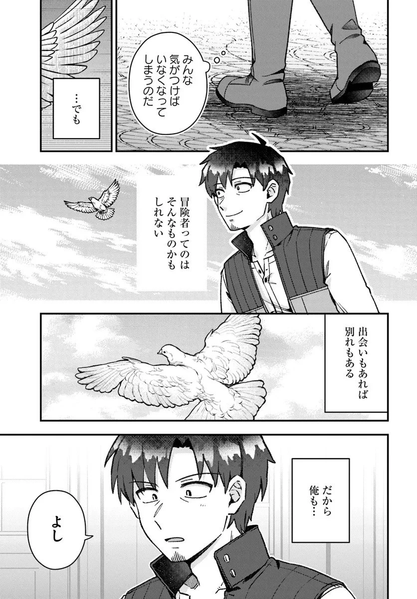 底辺おっさん、チート覚醒で異世界楽々ライフ 第21.2話 - 1