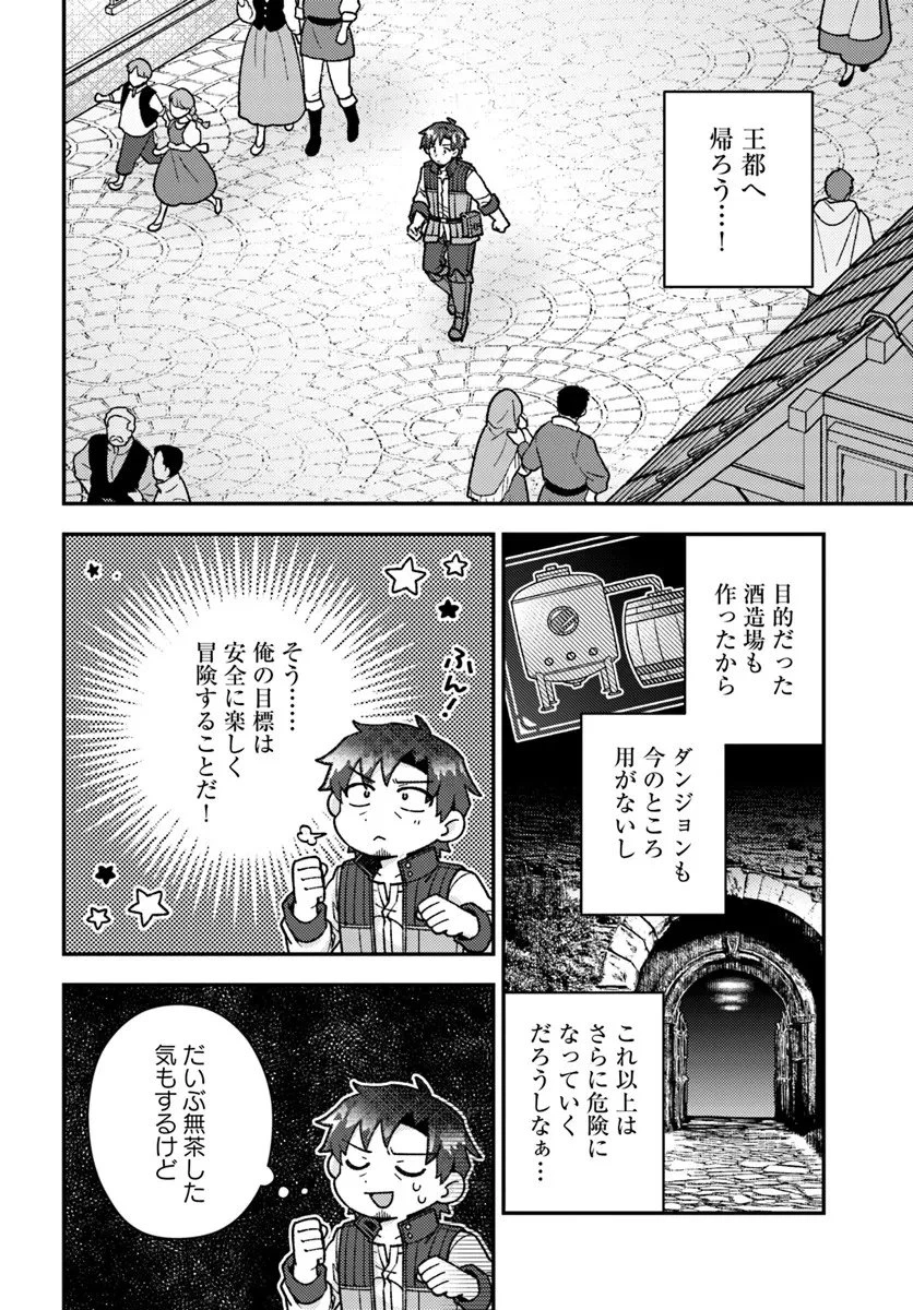 底辺おっさん、チート覚醒で異世界楽々ライフ 第21.2話 - 2