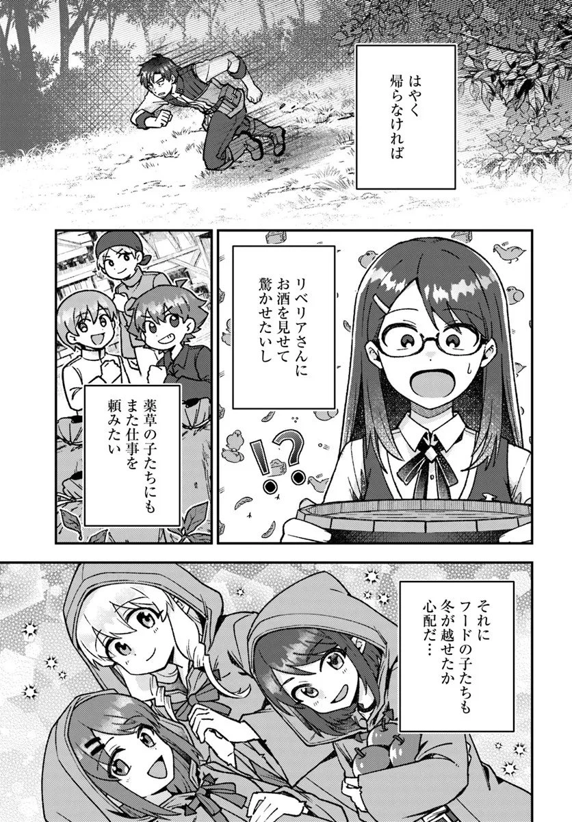 底辺おっさん、チート覚醒で異世界楽々ライフ 第21.2話 - 5