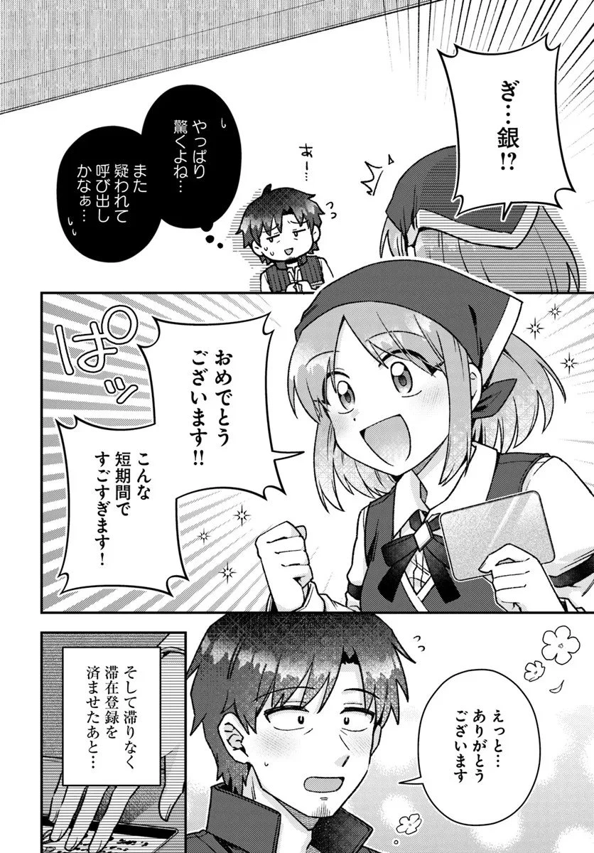 底辺おっさん、チート覚醒で異世界楽々ライフ 第21.2話 - 8