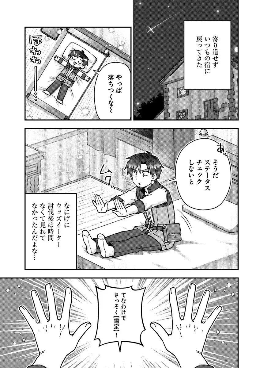 底辺おっさん、チート覚醒で異世界楽々ライフ 第21.2話 - 9