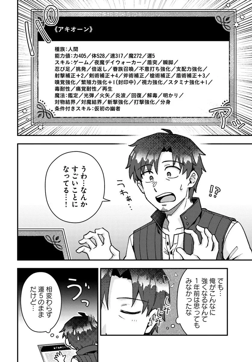 底辺おっさん、チート覚醒で異世界楽々ライフ 第21.2話 - 10