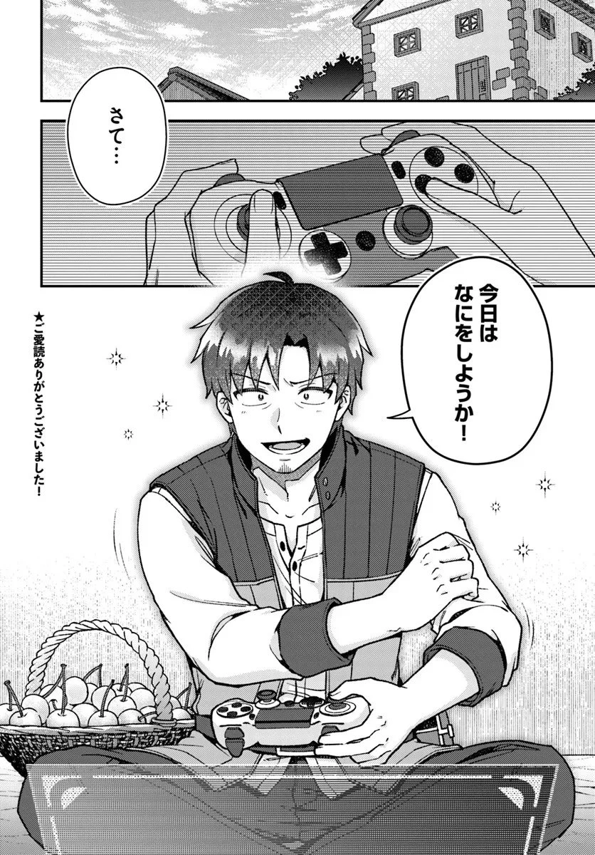 底辺おっさん、チート覚醒で異世界楽々ライフ 第21.2話 - 12